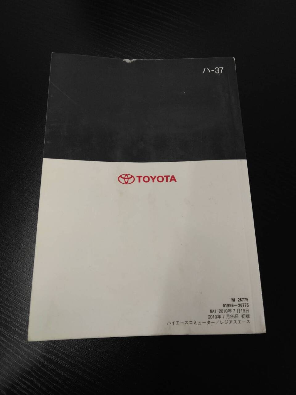 取扱説明書 トヨタ レジアスエース(中古)