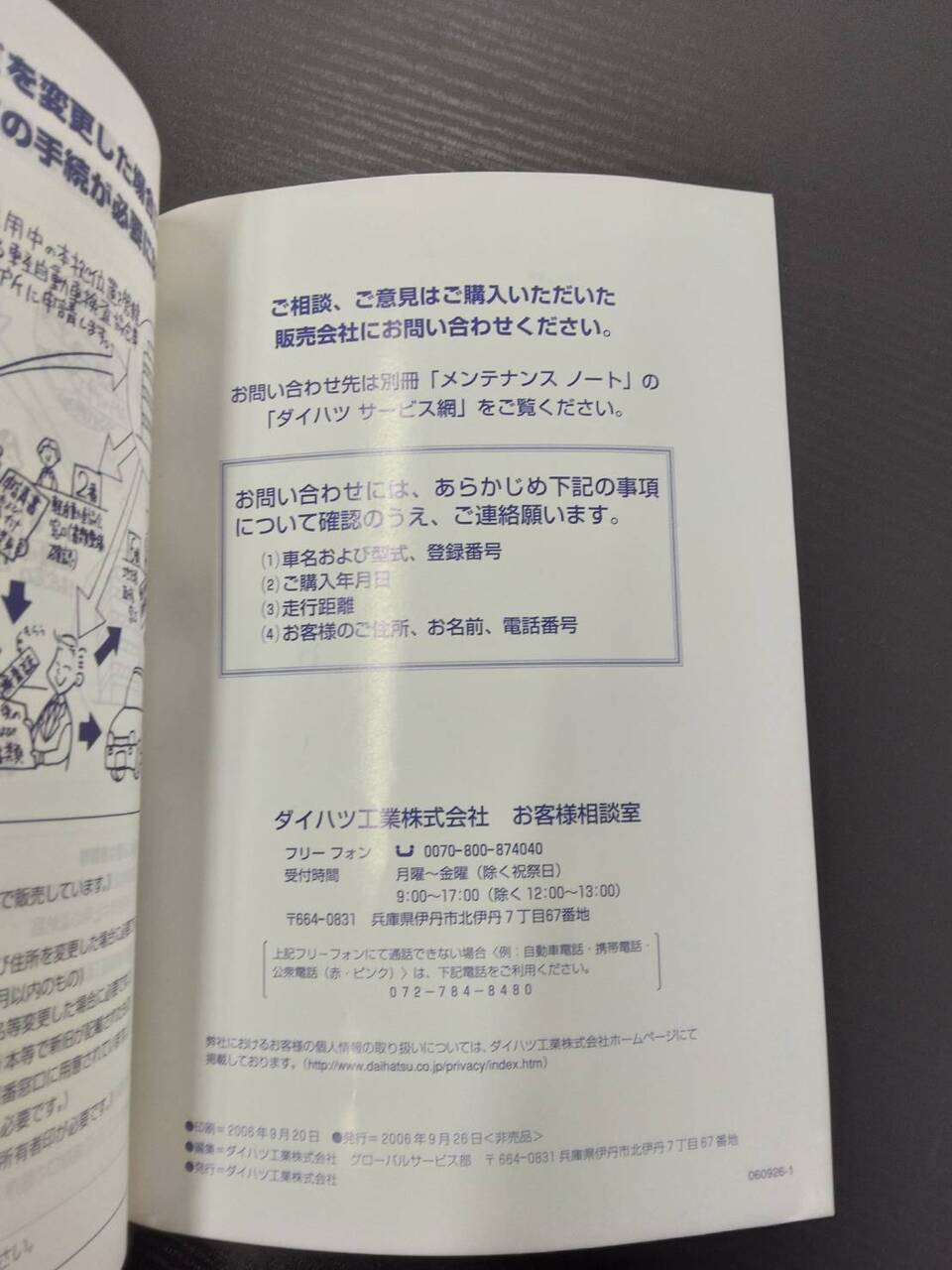 取扱説明書 ダイハツ ハイゼット (中古)