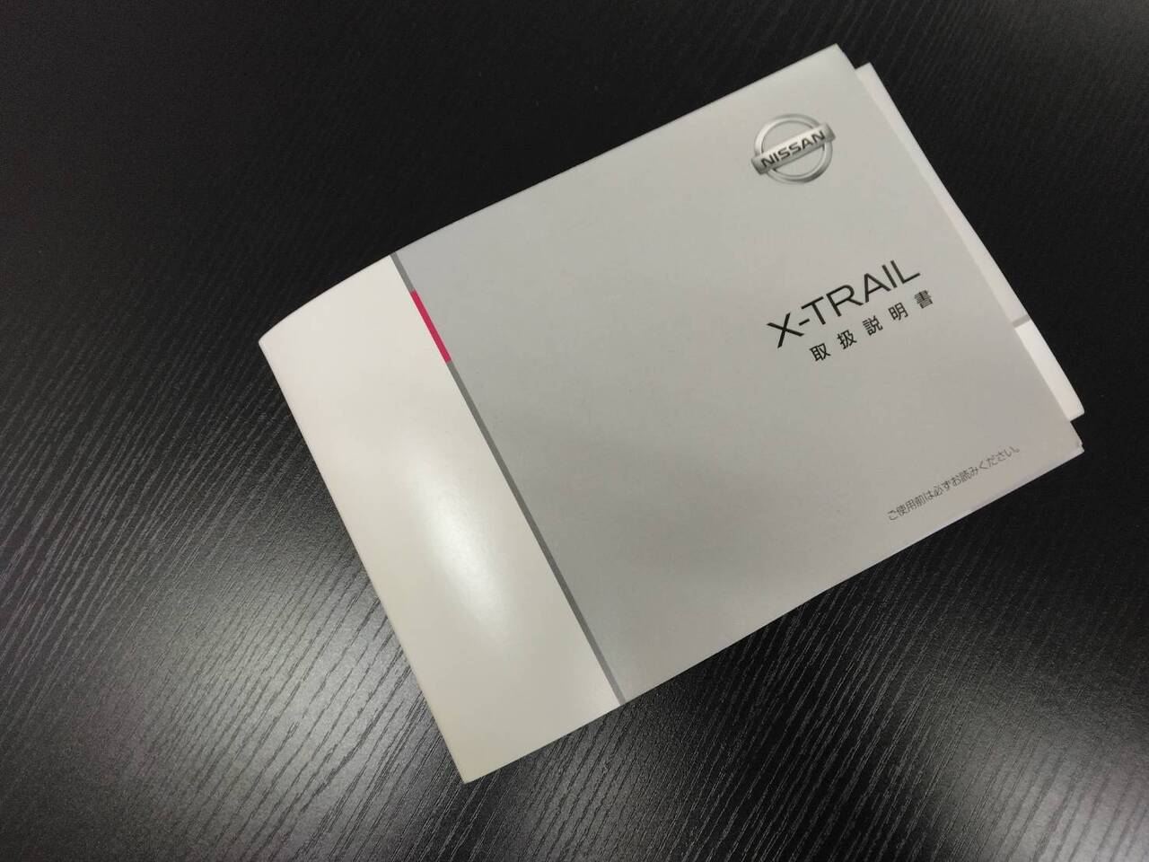 取扱説明書 NISSAN エクストレイル(中古)
