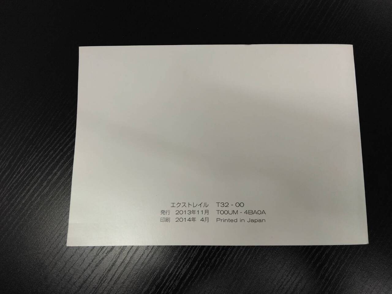 取扱説明書 NISSAN エクストレイル(中古)