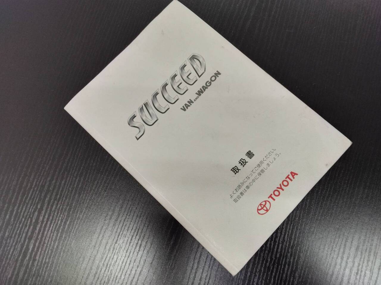 取扱説明書 TOYOTA サクシード (中古)