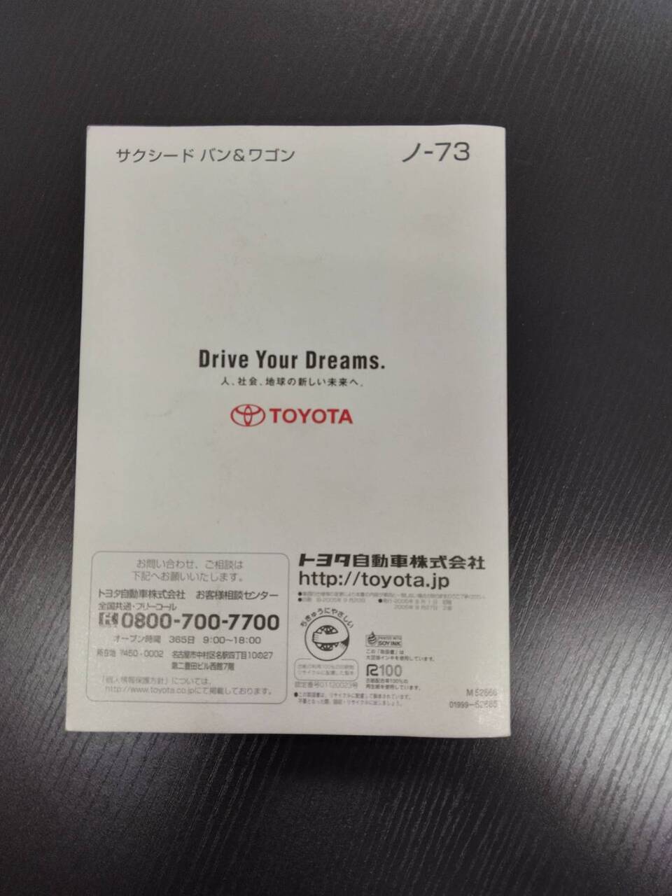 取扱説明書 TOYOTA サクシード (中古)