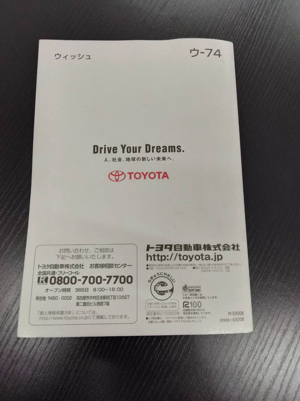 取扱説明書 TOYOTA ウィッシュ(中古)