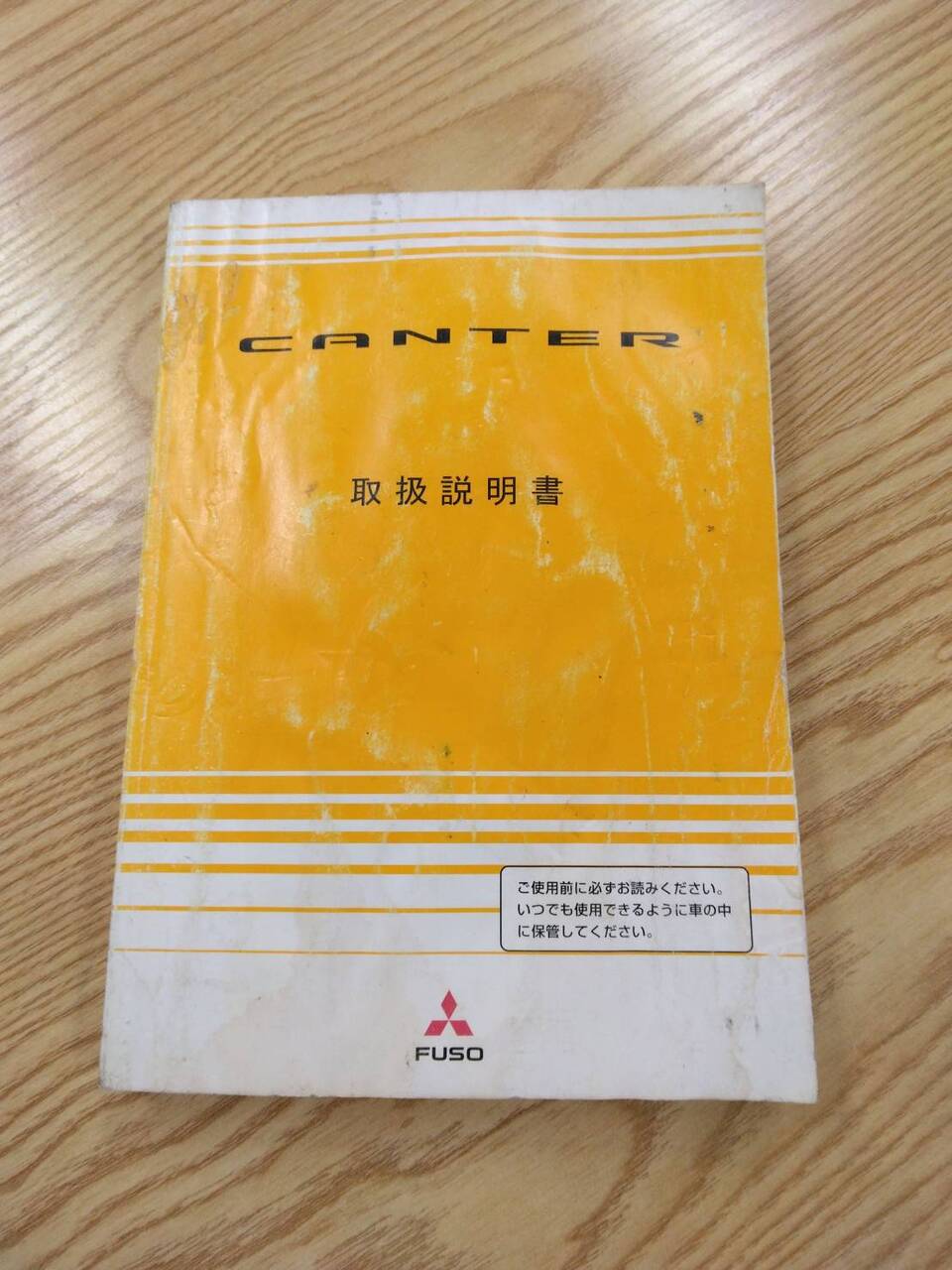 取扱説明書 三菱 キャンター (中古)