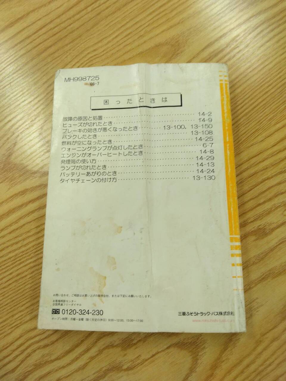 取扱説明書 三菱 キャンター (中古)