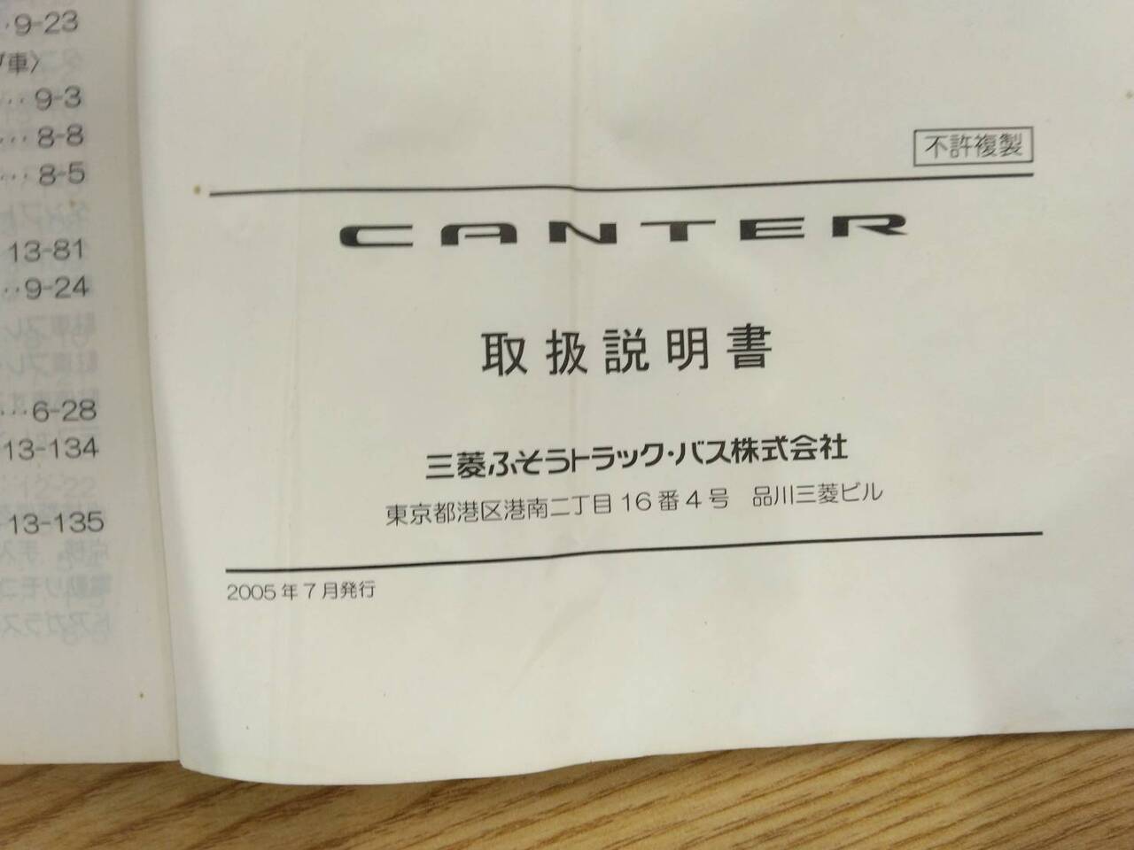 取扱説明書 三菱 キャンター (中古)