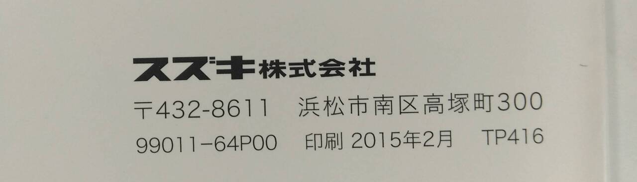 取扱説明書 スズキ エブリィワゴン (中古)