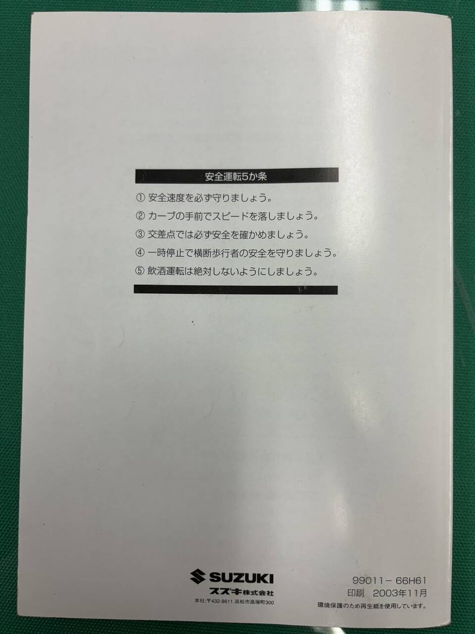 取扱説明書 スズキ エブリイ (中古)