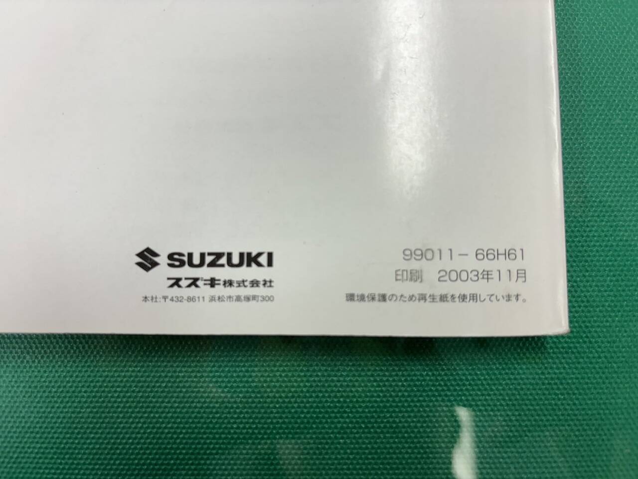 取扱説明書 スズキ エブリイ (中古)