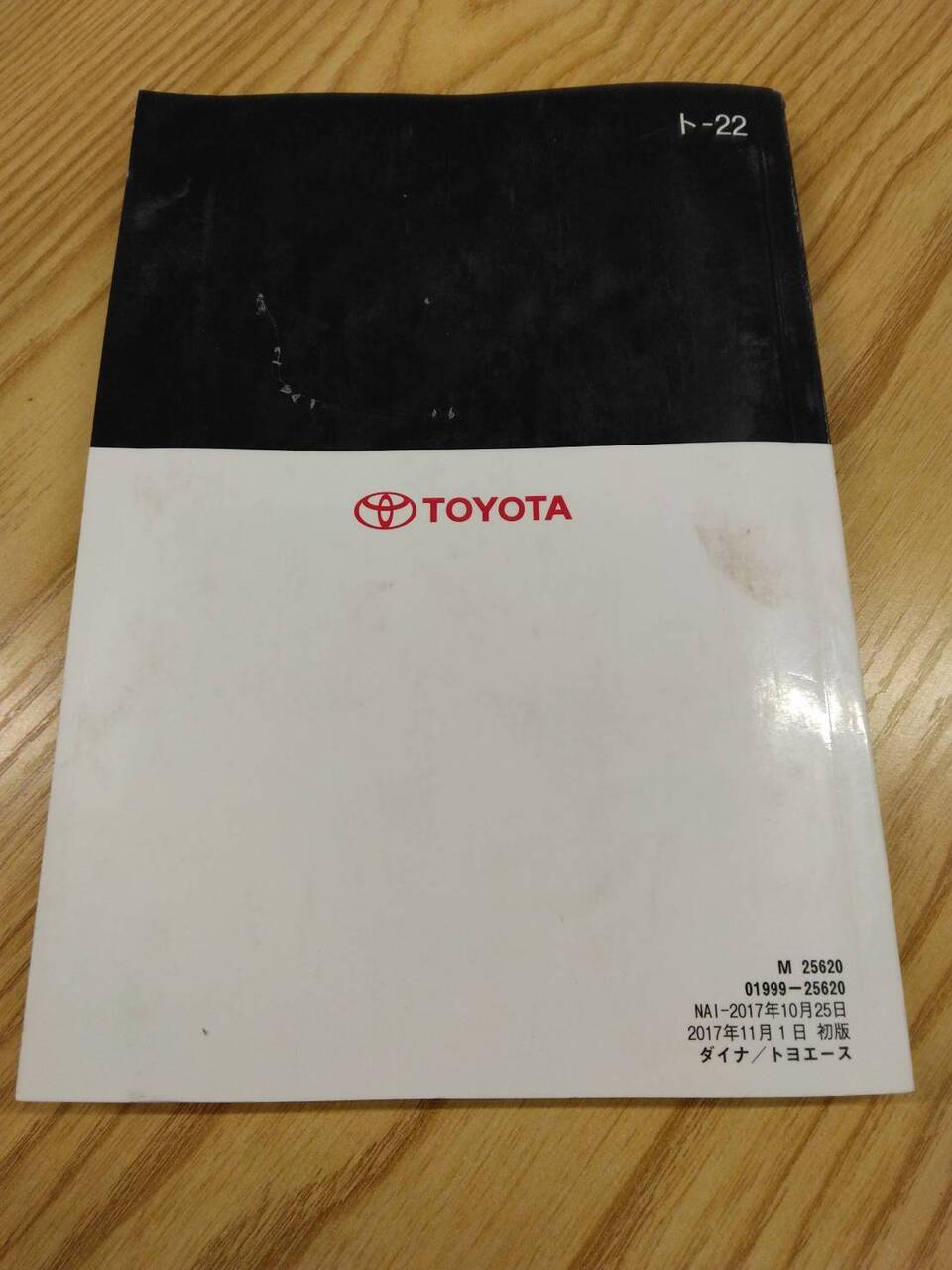 取扱説明書 トヨタ トヨエースダイナ (中古)