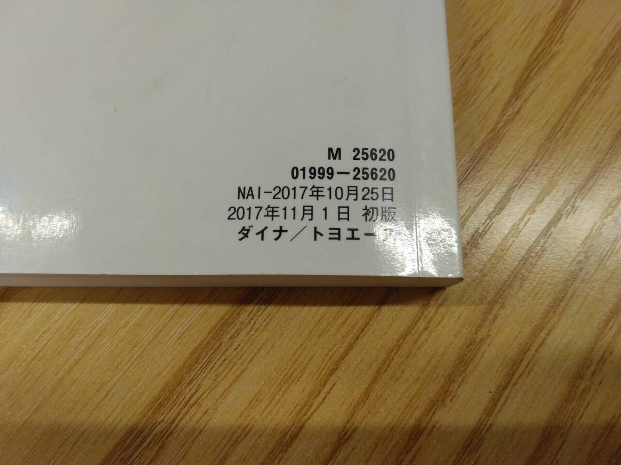 取扱説明書 トヨタ トヨエースダイナ (中古)