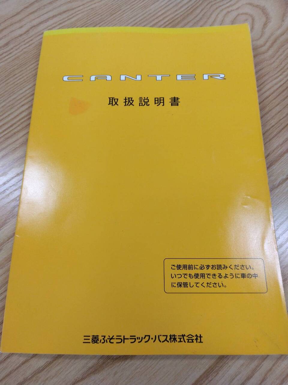 取扱説明書 三菱ふそう キャンター (中古)