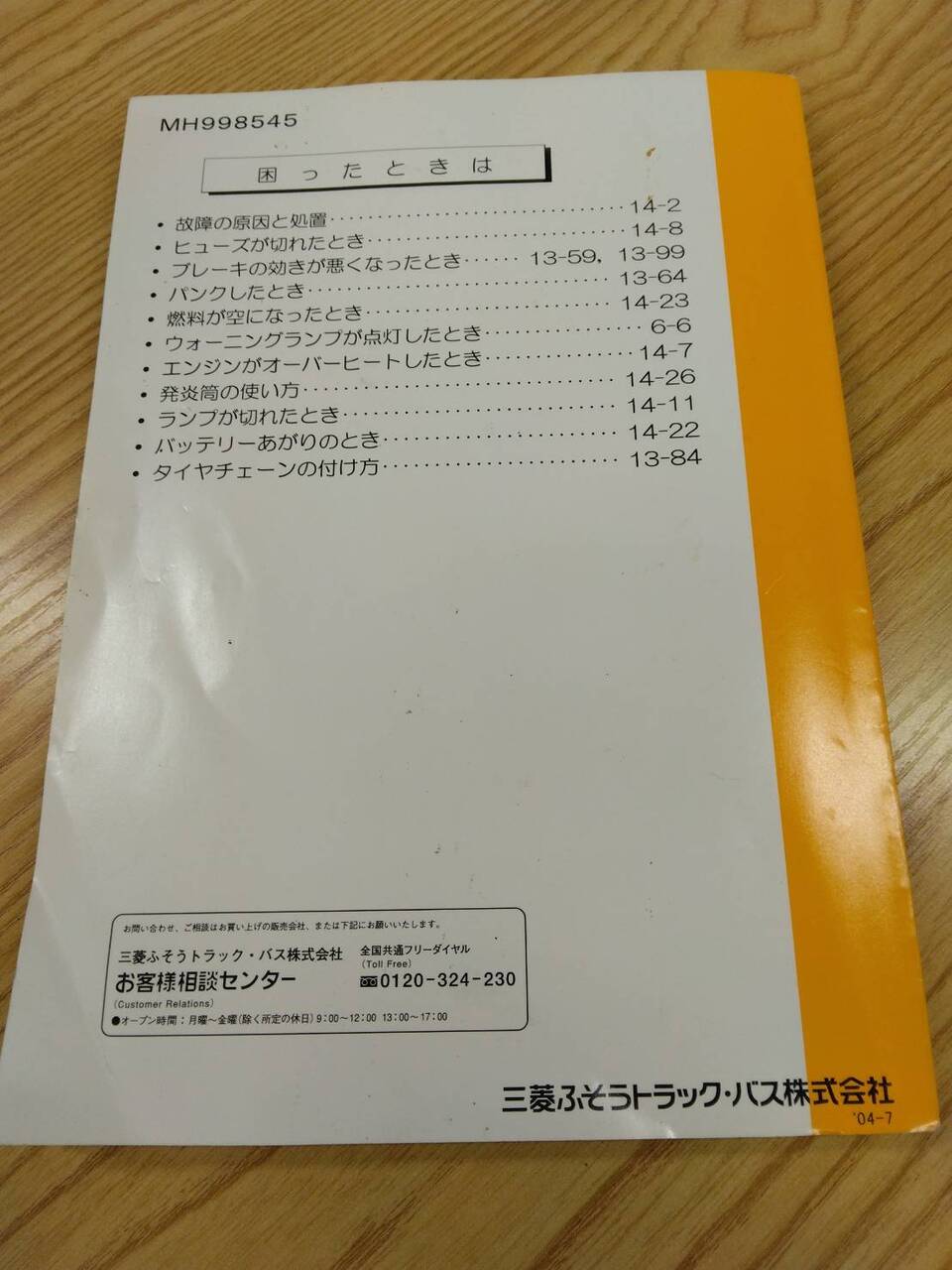 取扱説明書 三菱ふそう キャンター (中古)