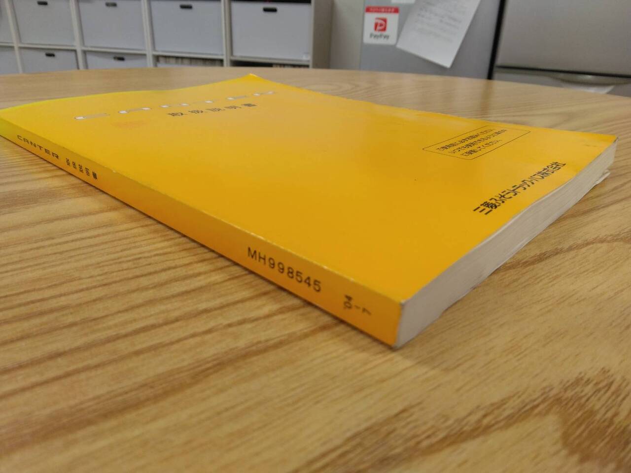 取扱説明書 三菱ふそう キャンター (中古)
