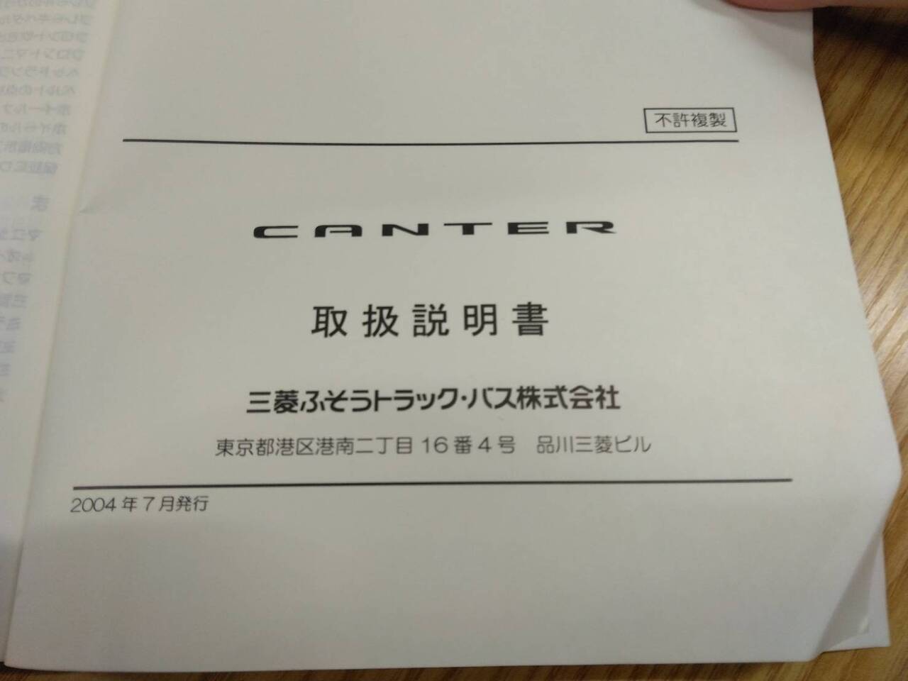 取扱説明書 三菱ふそう キャンター (中古)