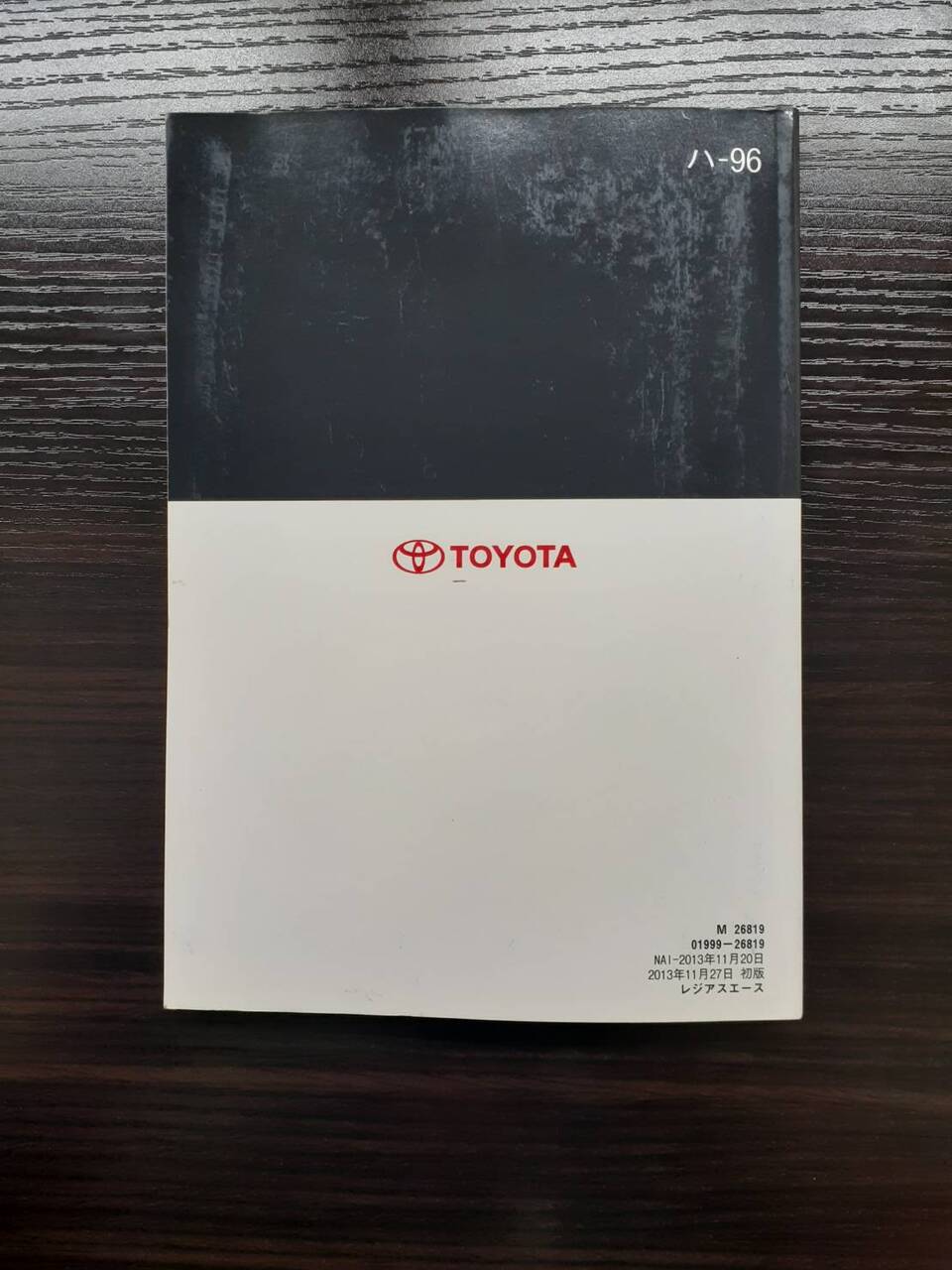 取扱説明書 トヨタ レジアスエース (中古)
