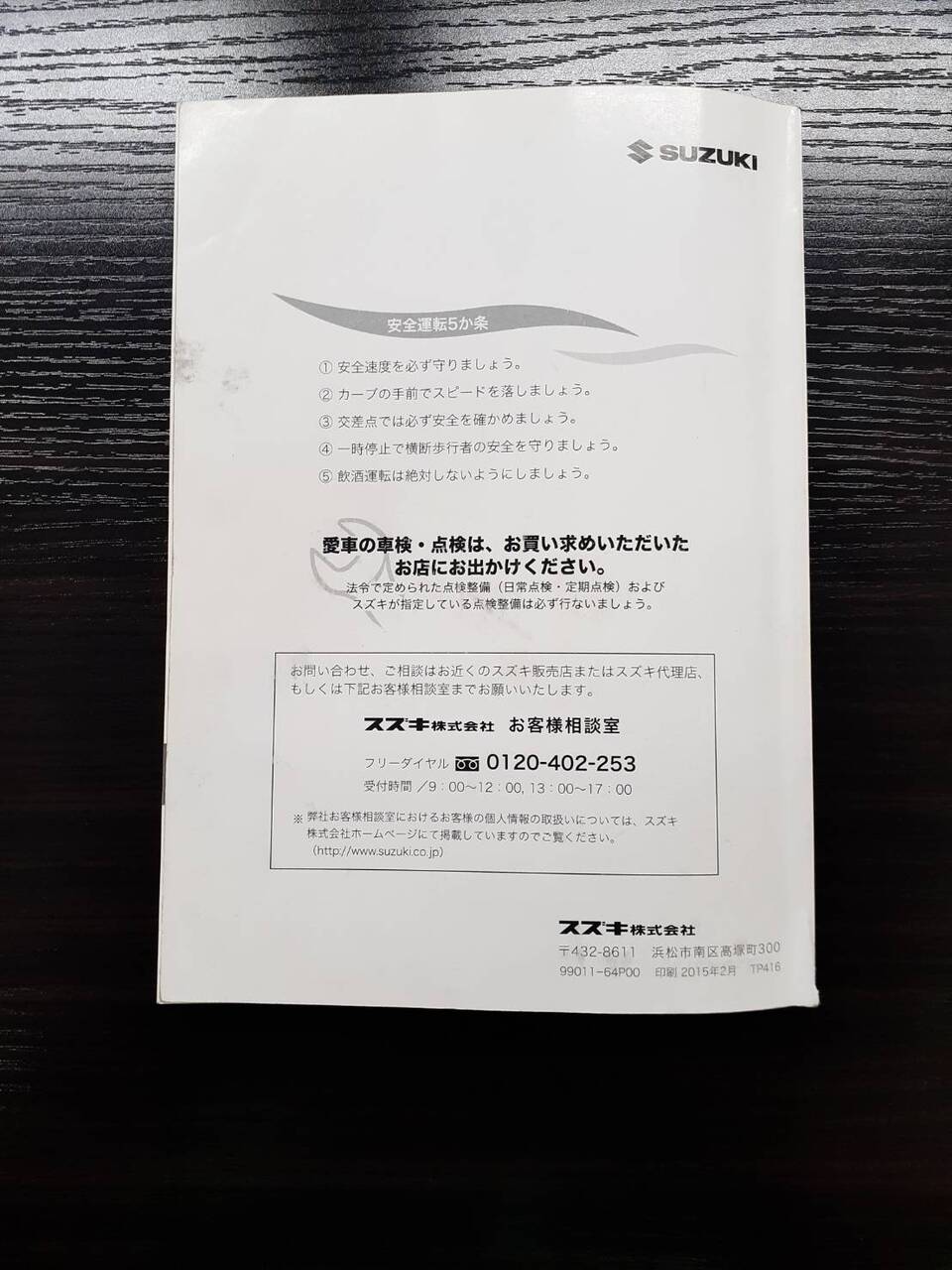 取扱説明書 スズキ エブリイ(中古)