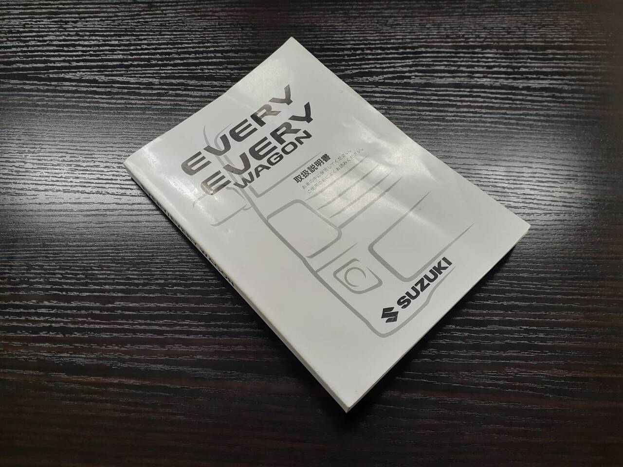 取扱説明書 スズキ エブリイ(中古)