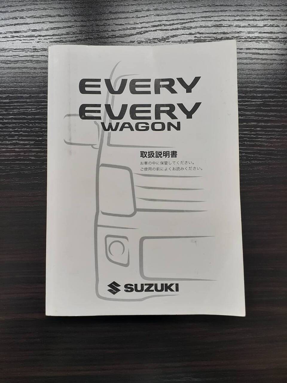 取扱説明書 スズキ エブリイ(中古)