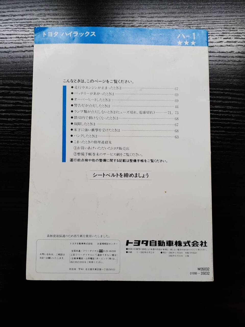 取扱説明書 トヨタ ハイラックス (中古)