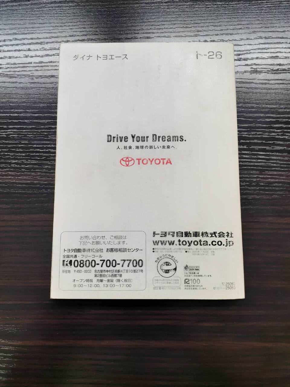 取扱説明書 トヨタ ダイナ (中古)