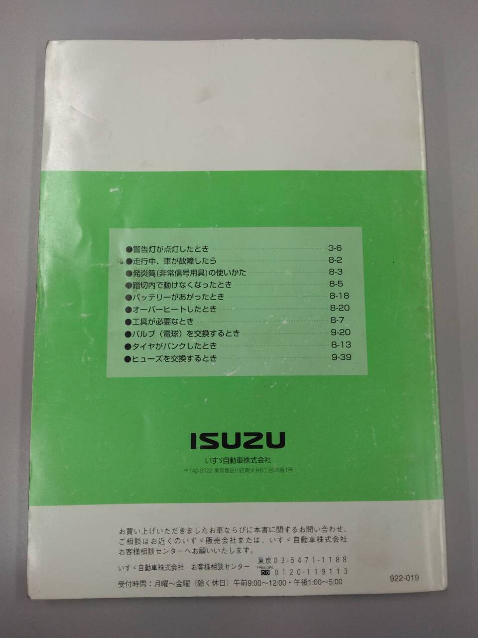 取扱説明書 いすゞ エルフ (中古)