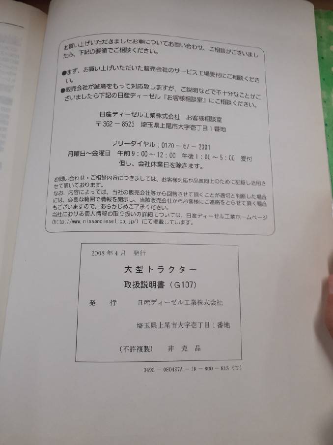 取扱説明書 日産 QUON (中古)