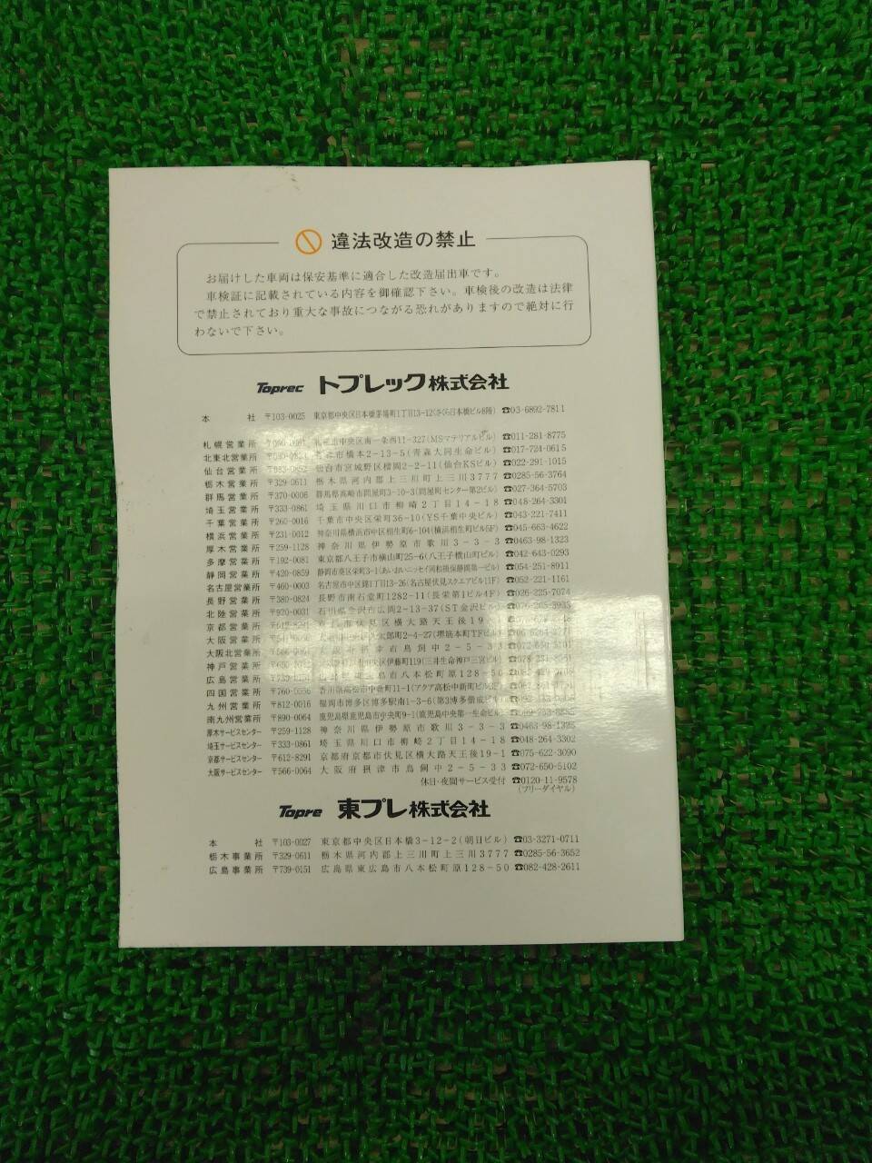 取扱説明書 東プレ 冷凍・冷蔵車(中古)