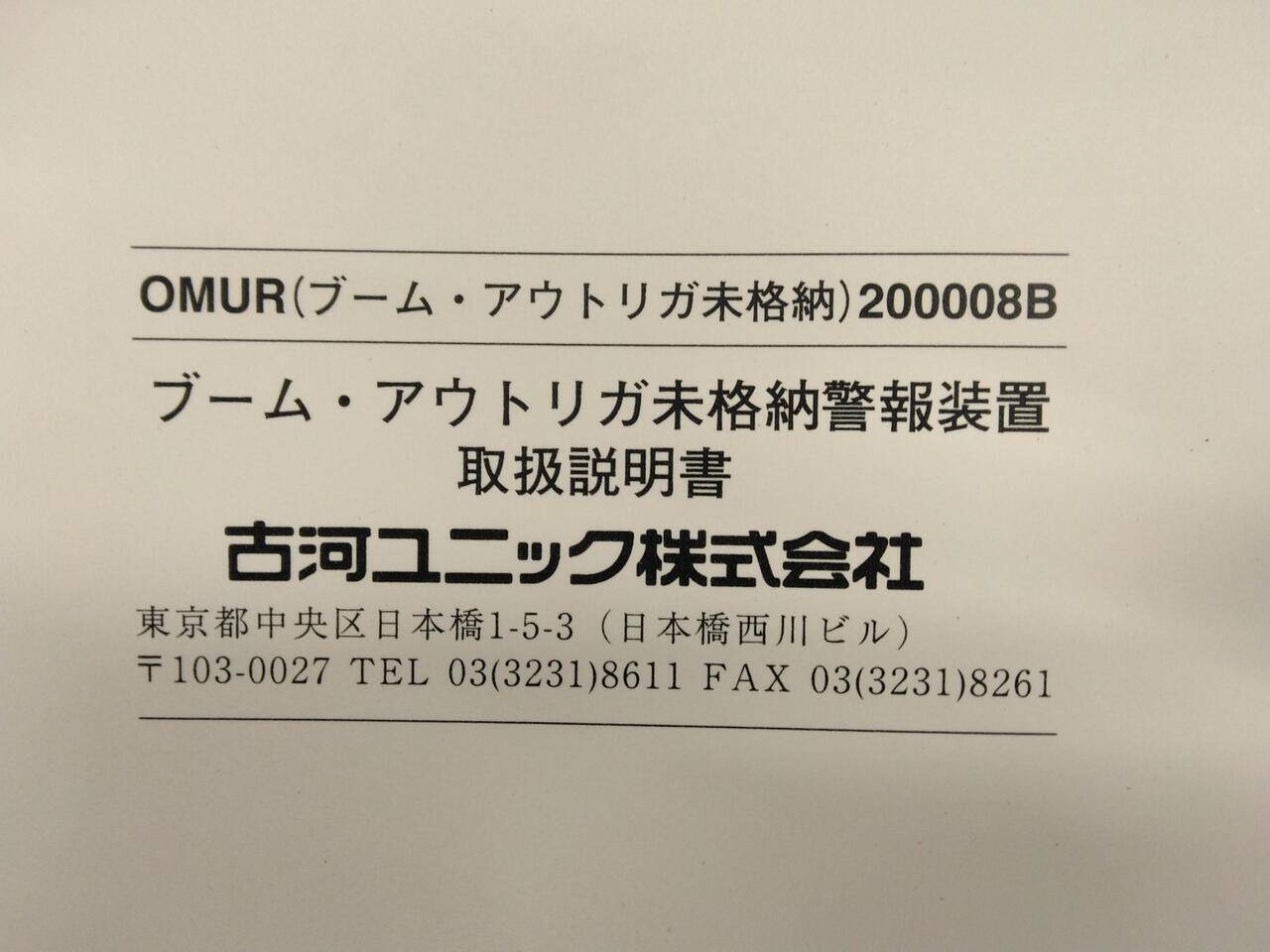 取扱説明書 UNIC (中古)