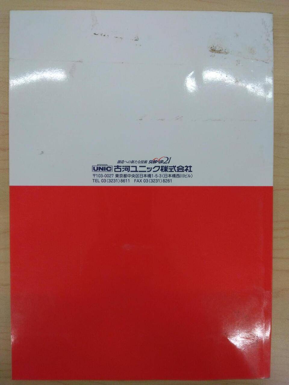 取扱説明書 UNIC 連動ラジコン装置 (中古)