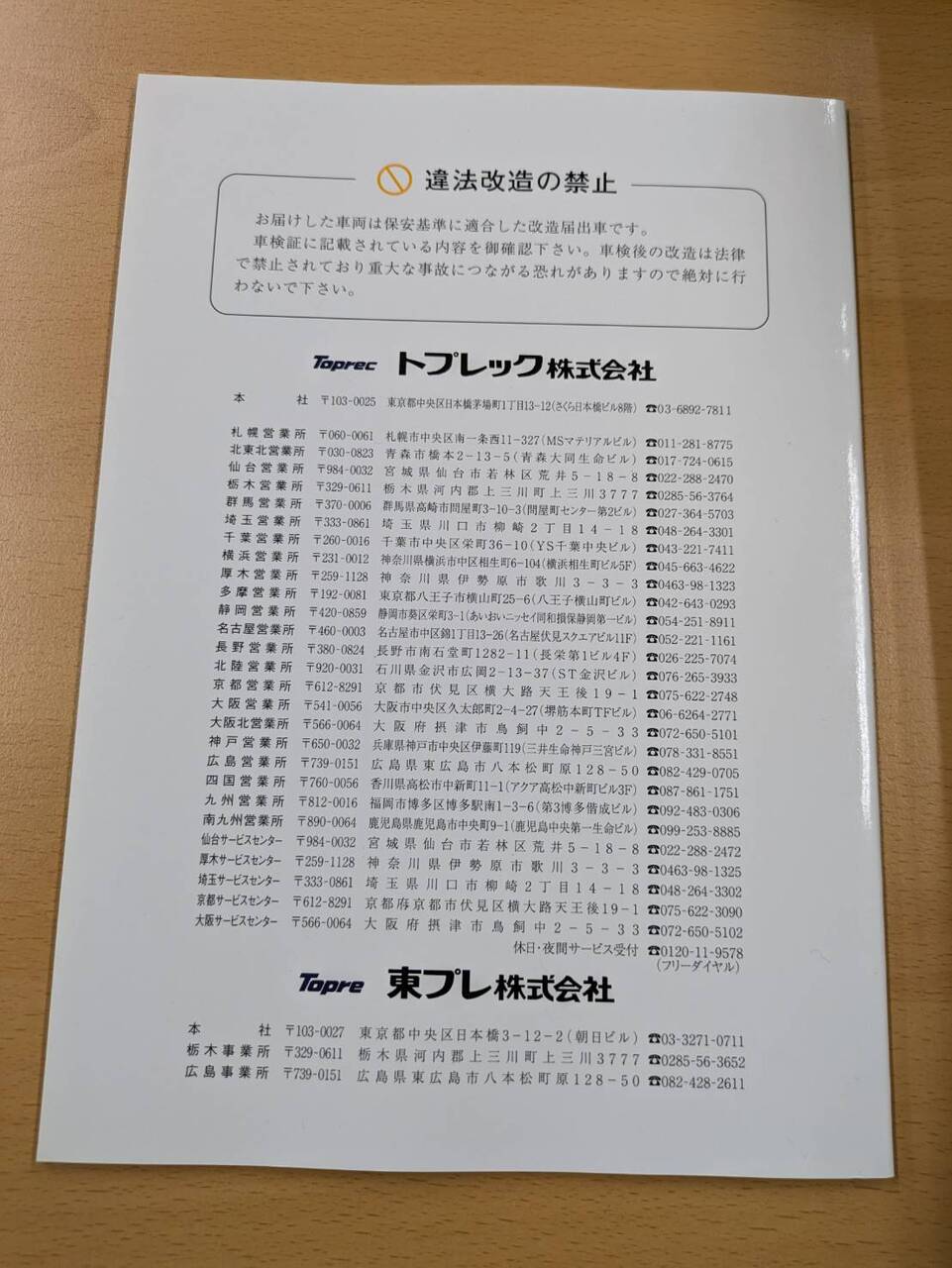 取扱説明書 東プレ 冷凍・冷蔵車(中古)
