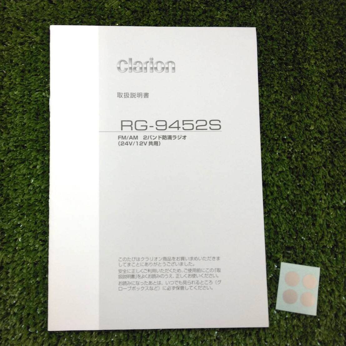 取扱説明書 クラリオン RG-9452S (中古)