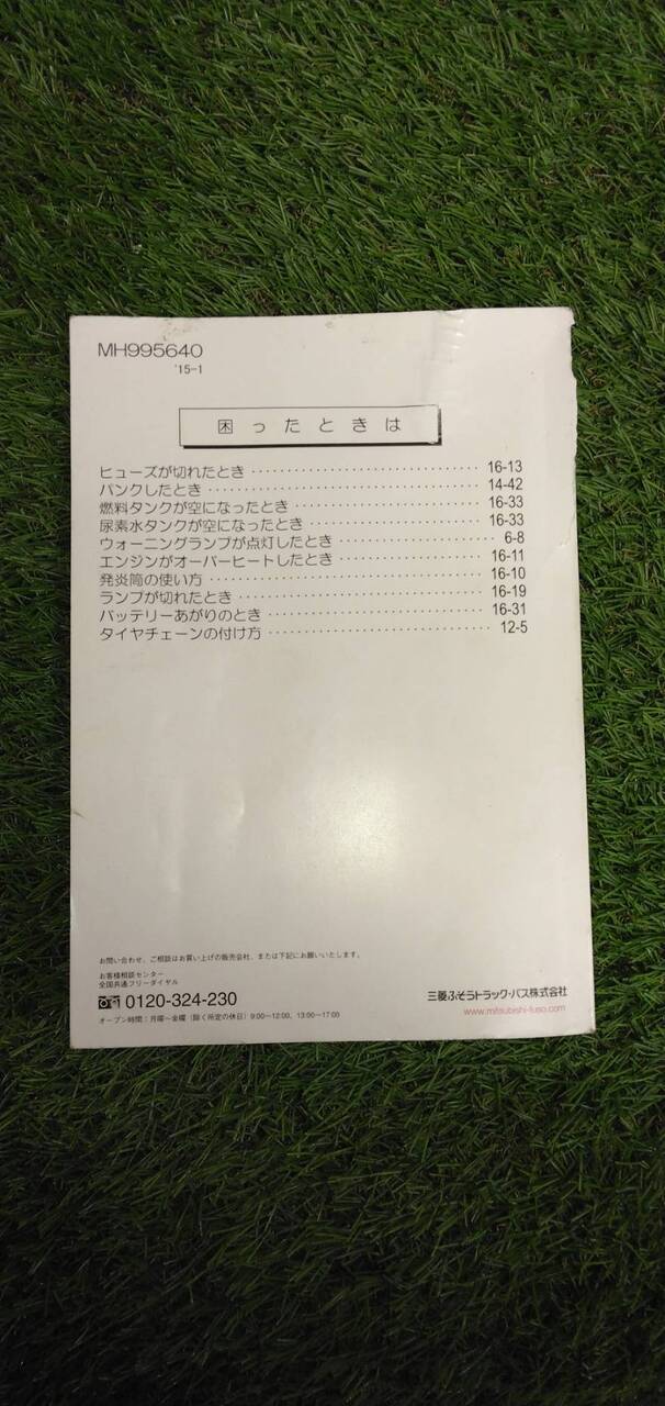 マニュアル 取扱説明書 【三菱ふそう】 【ローザ】 (中古)