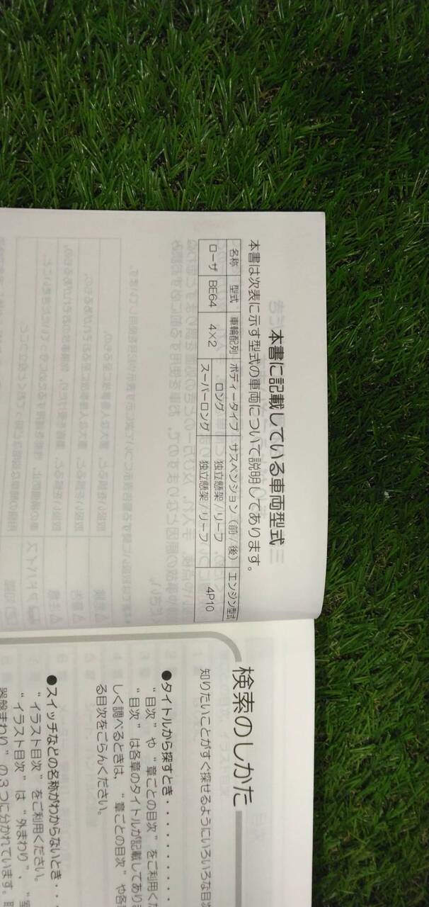 マニュアル 取扱説明書 【三菱ふそう】 【ローザ】 (中古)