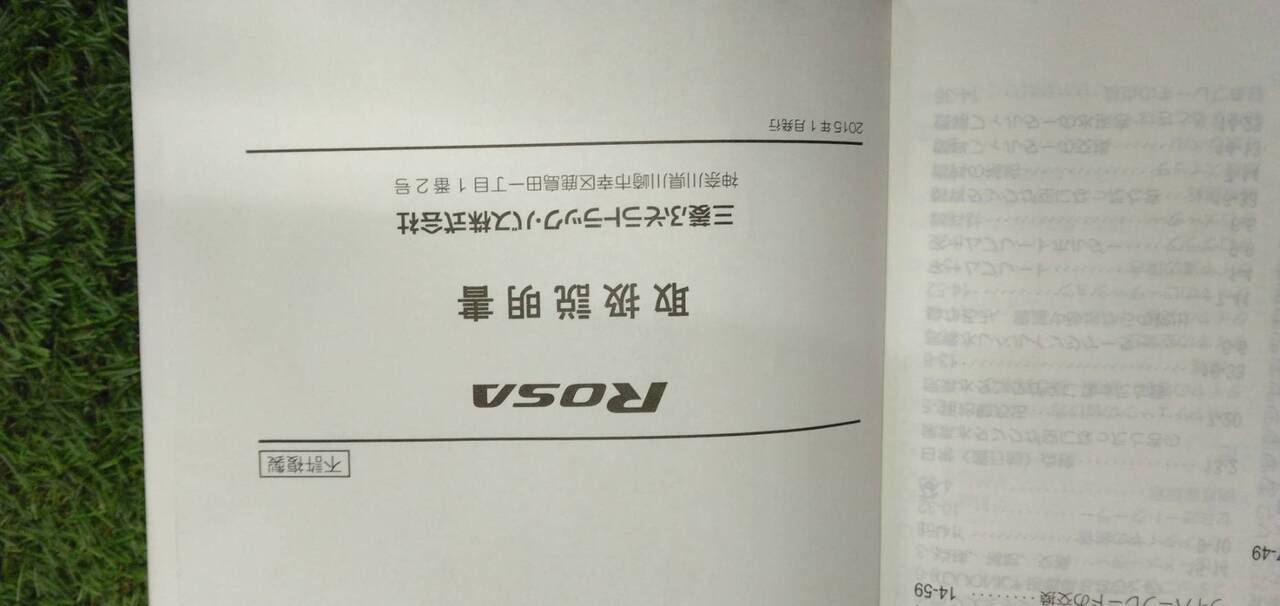 マニュアル 取扱説明書 【三菱ふそう】 【ローザ】 (中古)