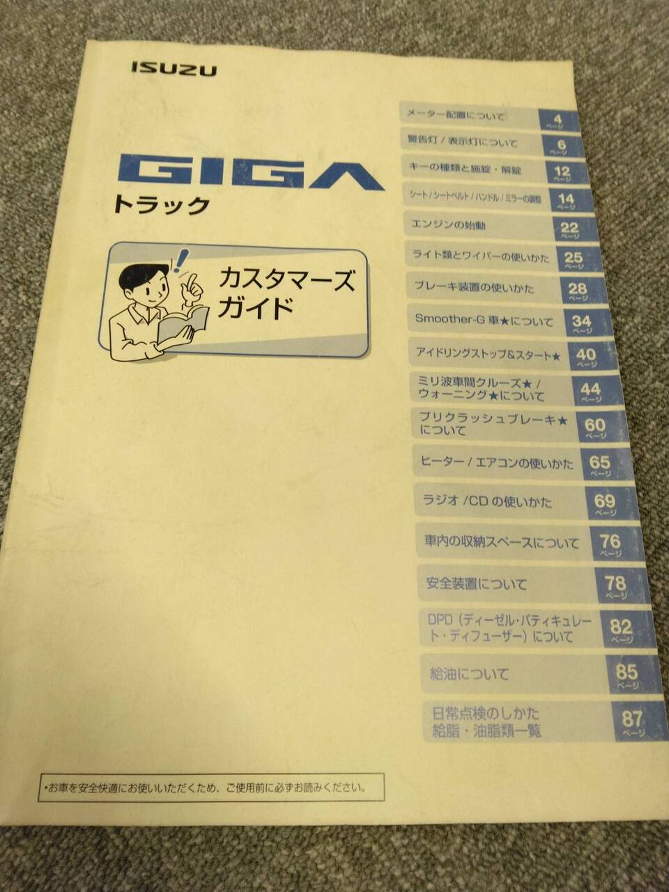 取扱説明書 【いすゞ】 【ギガ】 (中古)