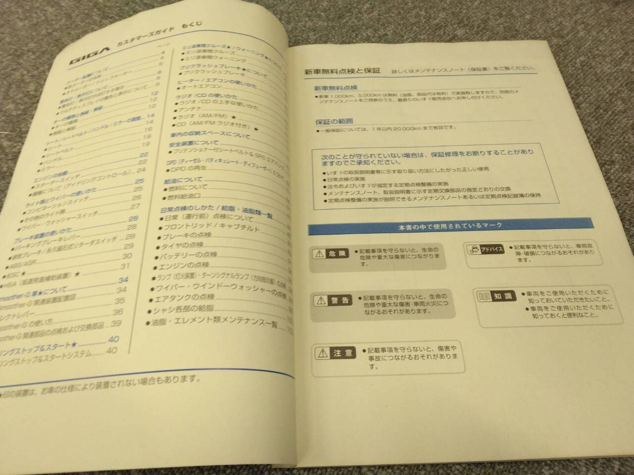 取扱説明書 【いすゞ】 【ギガ】 (中古)