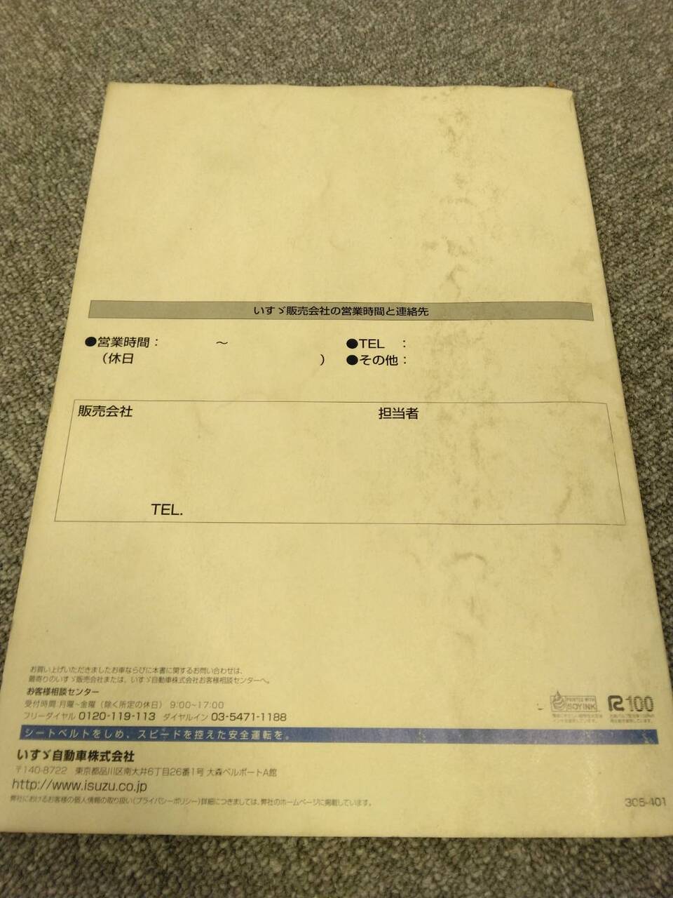 取扱説明書 【いすゞ】 【ギガ】 (中古)
