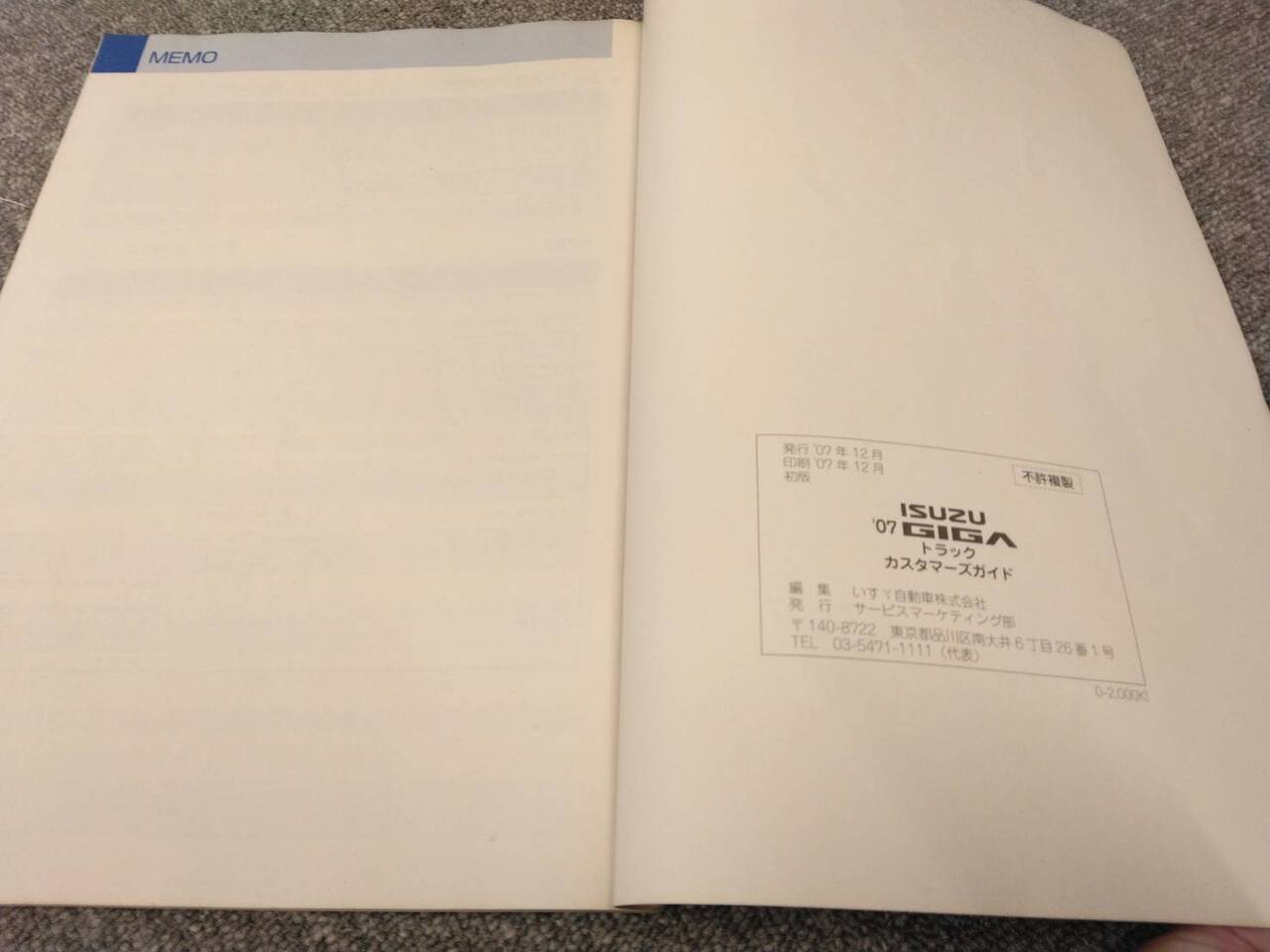 取扱説明書 【いすゞ】 【ギガ】 (中古)
