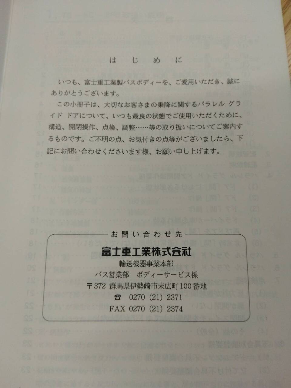 取扱説明書 UD 大型バス (中古)