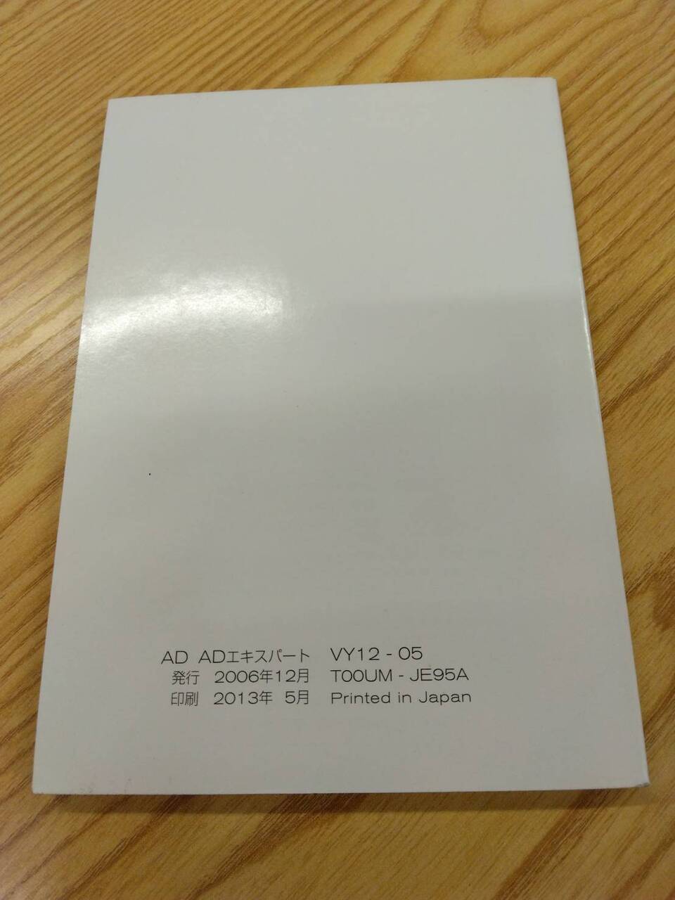 取扱説明書 ニッサン ADエキスパート (中古)