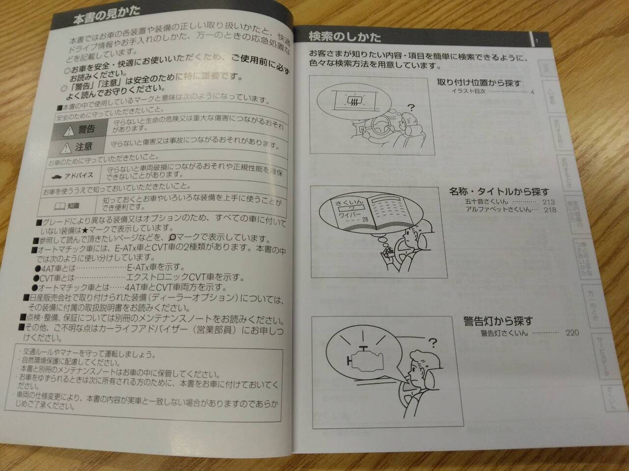 取扱説明書 ニッサン ADエキスパート (中古)