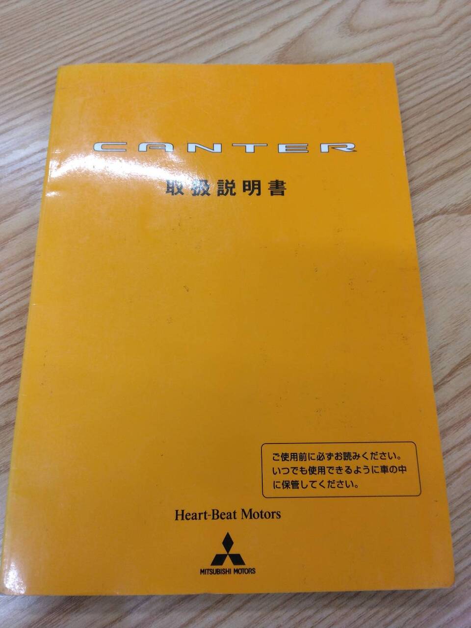 取扱説明書 三菱ふそう キャンター (中古)