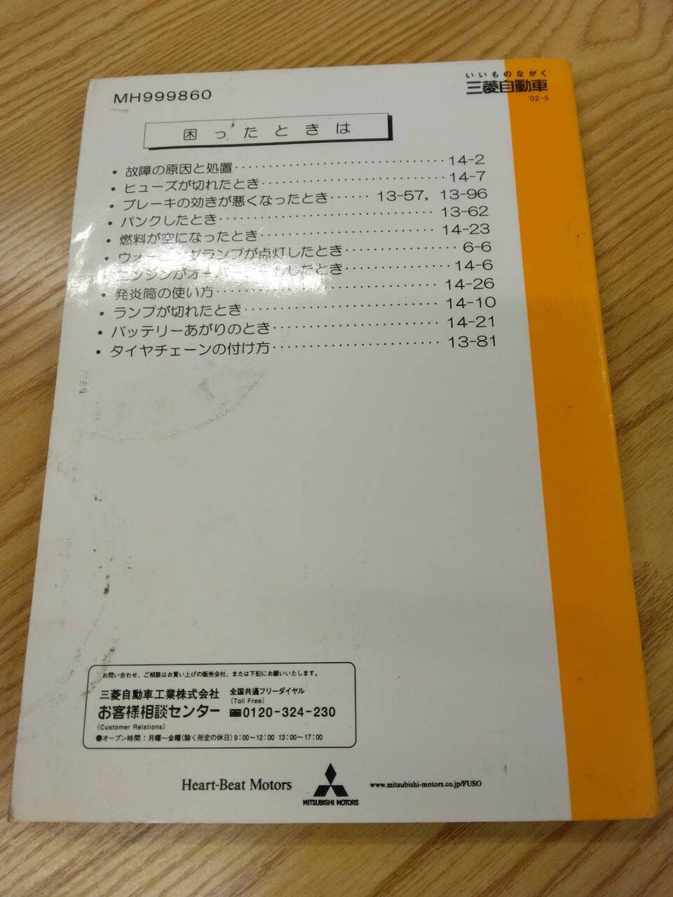 取扱説明書 三菱ふそう キャンター (中古)