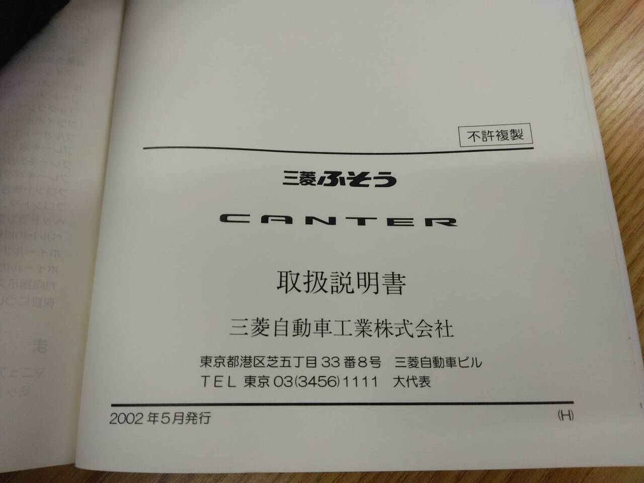 取扱説明書 三菱ふそう キャンター (中古)