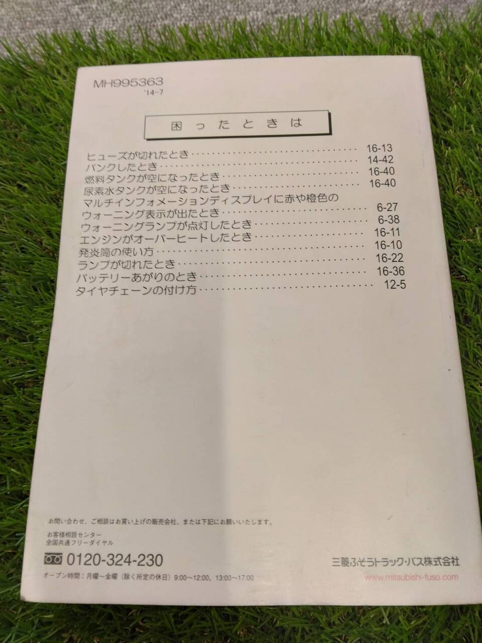 取扱説明書 三菱ふそう/キャンター (中古)