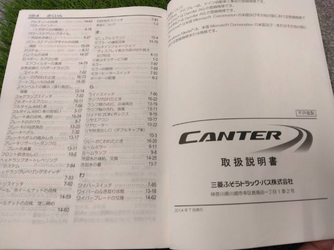 取扱説明書 三菱ふそう/キャンター (中古)