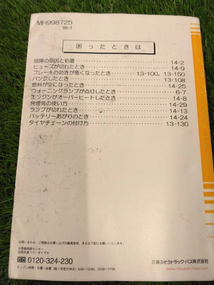 取扱説明書 三菱ふそう/キャンター (中古)