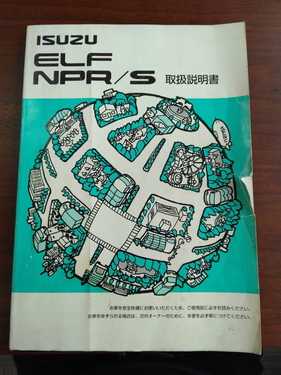 取扱説明書 いすゞ エルフ (中古)