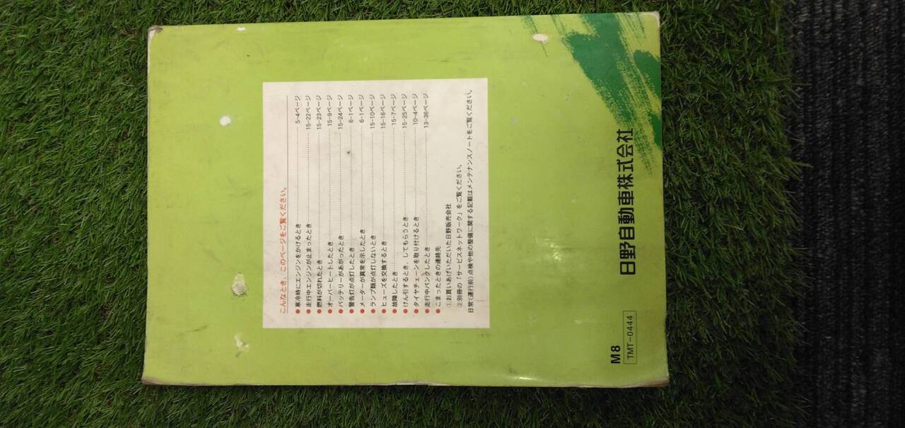マニュアル 取扱説明書 【日野】 【レンジャー】 (中古)